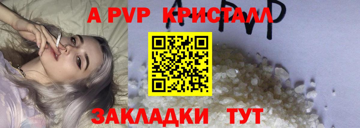 Alfa_PVP  A-PVP VHQ  Альфа ПВП Crystall  Вход с VPN  Alpha-PVP Crystall  Гуково 