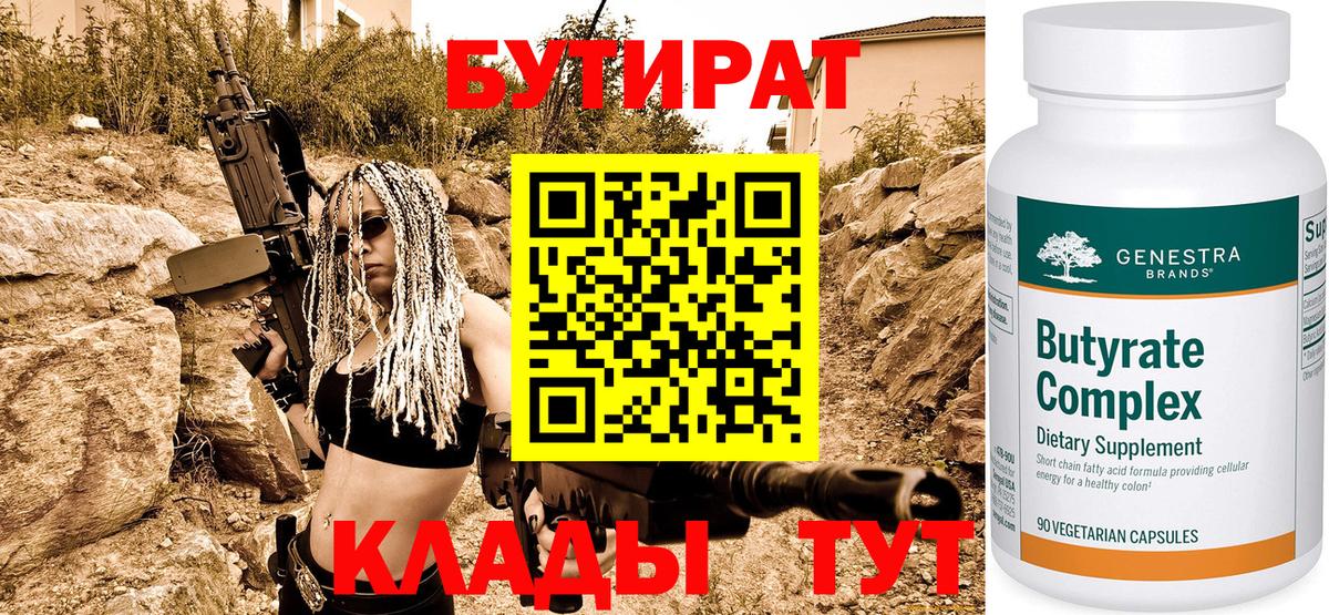 БУТИРАТ жидкий экстази Гуково