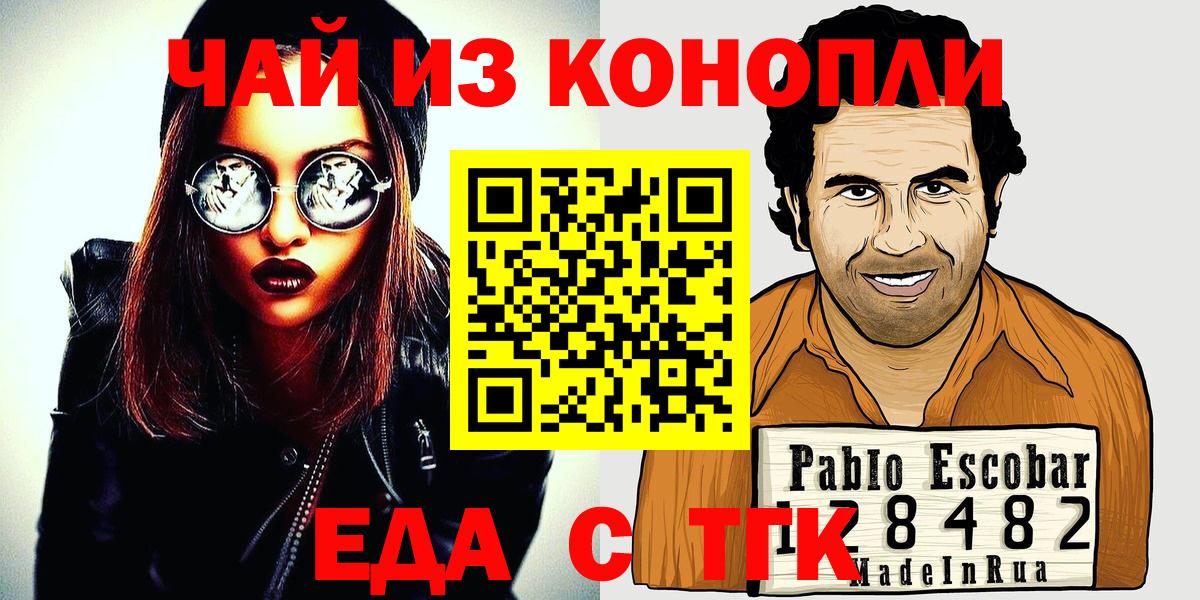 Еда ТГК марихуана Гуково