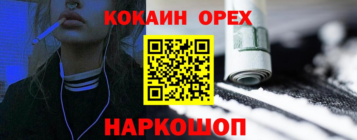 Гуково  Кокаин Колумбийский  Вход с VPN  КОКАИН FishScale 