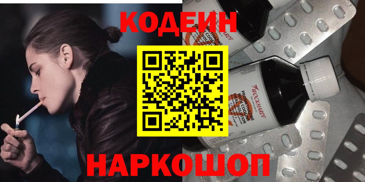 Гуково  Кодеин напиток Lean (лин)  Вход с VPN  Кодеин напиток Lean (лин) 