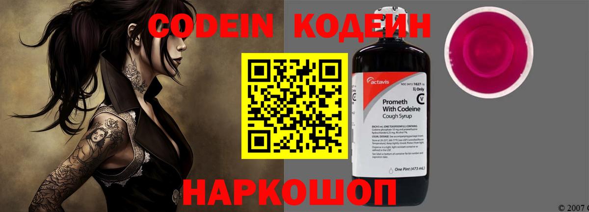 Codein Purple Drank Гуково
