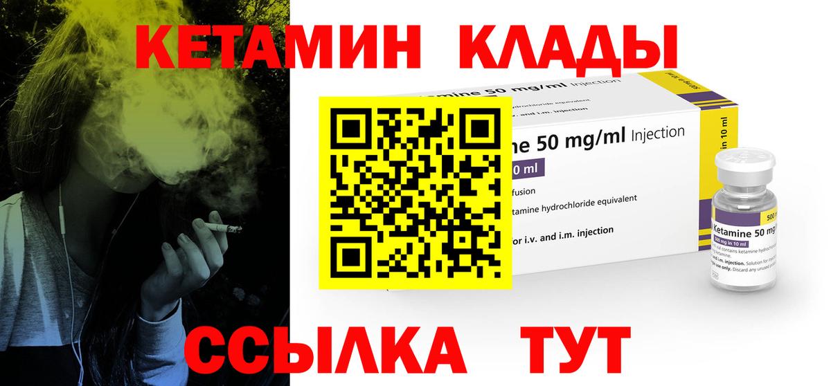 КЕТАМИН VHQ Гуково