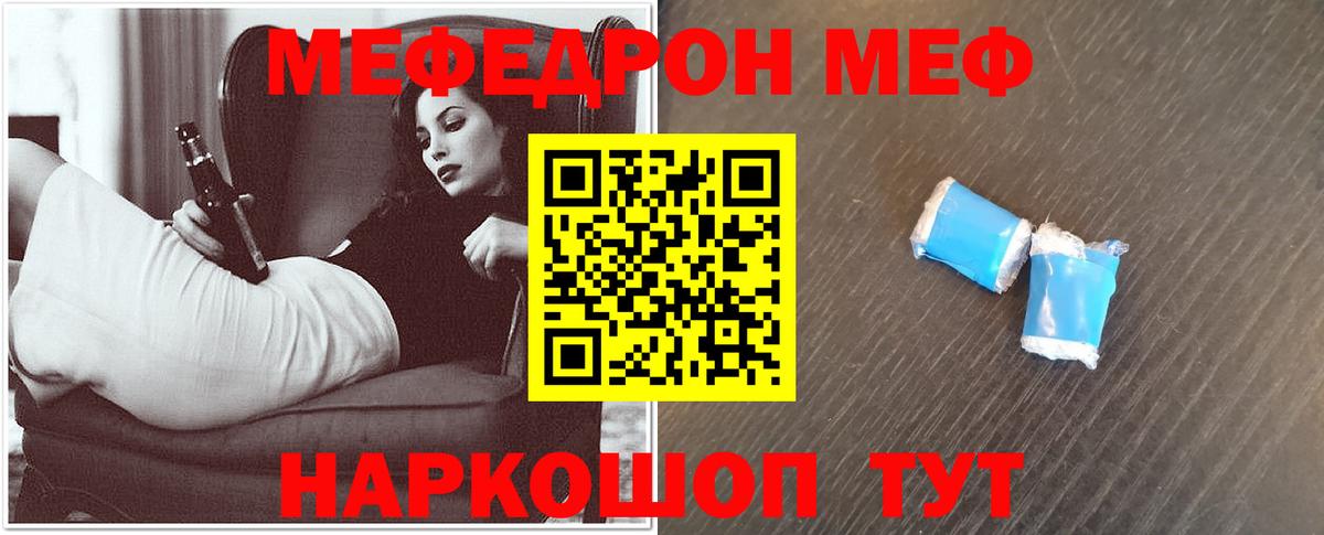 МЯУ-МЯУ мука  МЕФ VHQ  Мефедрон  Мефедрон  Вход с VPN  Гуково 