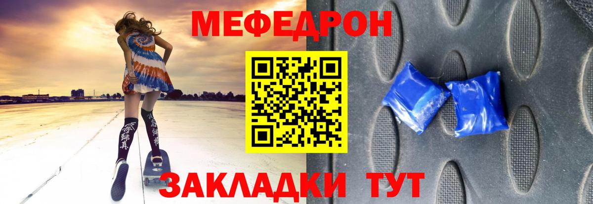 Мефедрон кристаллы Гуково