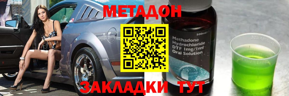 Метадон methadone  Вход с VPN  Гуково  Метадон мёд 