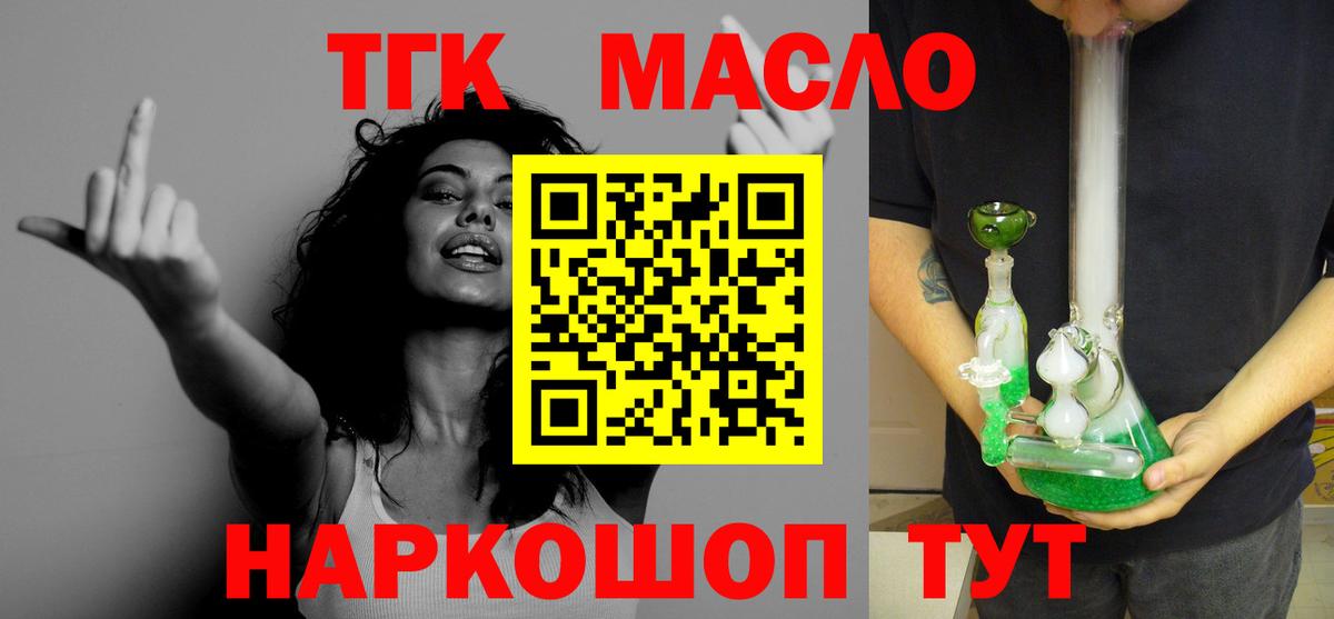 как найти закладки  Дистиллят ТГК концентрат  Вход с VPN  Гуково 